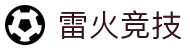 雷火·竞技(中国)-全球领先的电竞赛事平台