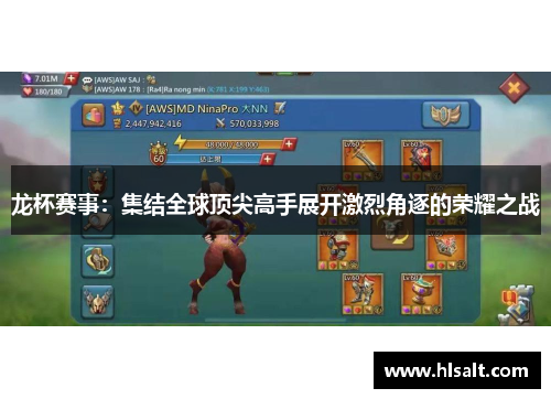 龙杯赛事：集结全球顶尖高手展开激烈角逐的荣耀之战