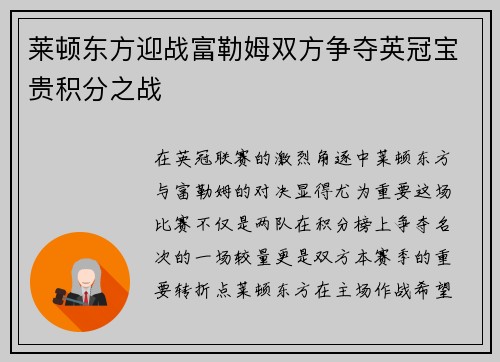 莱顿东方迎战富勒姆双方争夺英冠宝贵积分之战
