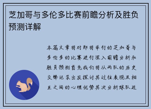 芝加哥与多伦多比赛前瞻分析及胜负预测详解